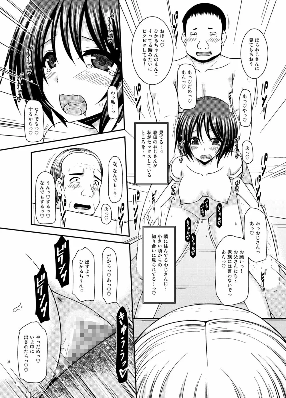 露出少女遊戯姦プラス - page37