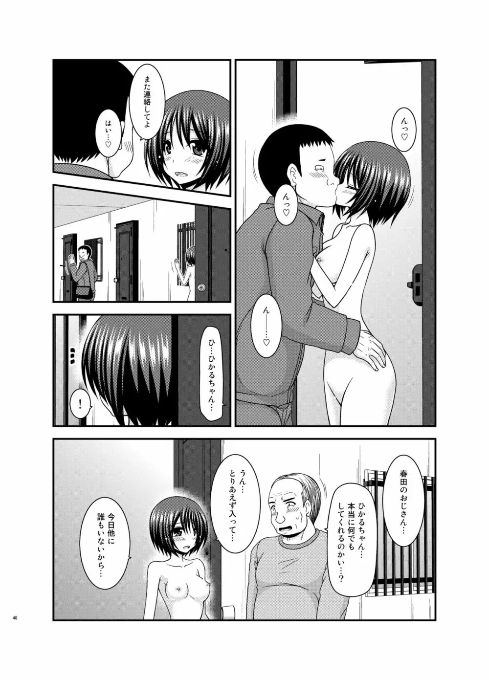 露出少女遊戯姦プラス - page39