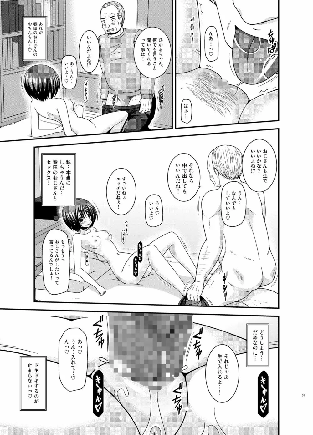 露出少女遊戯姦プラス - page50
