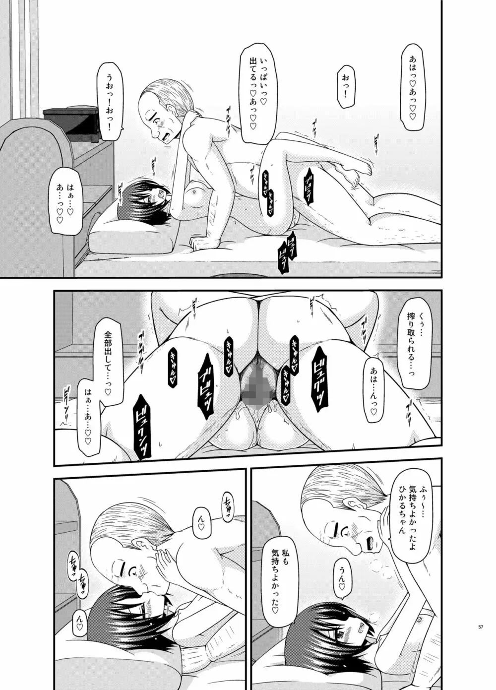 露出少女遊戯姦プラス - page56