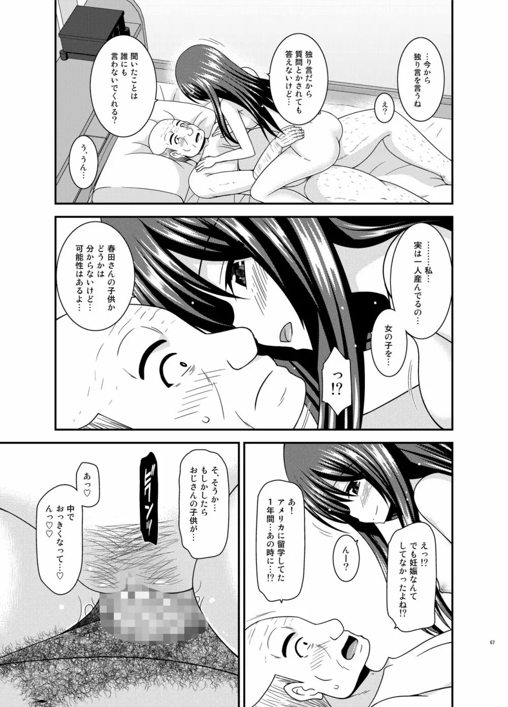 露出少女遊戯姦プラス - page66
