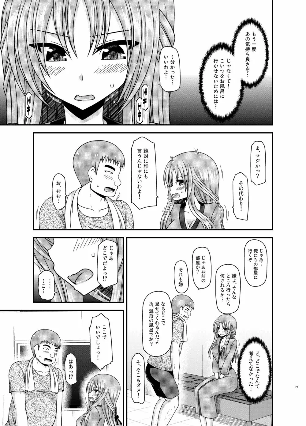 露出少女遊戯姦プラス - page76