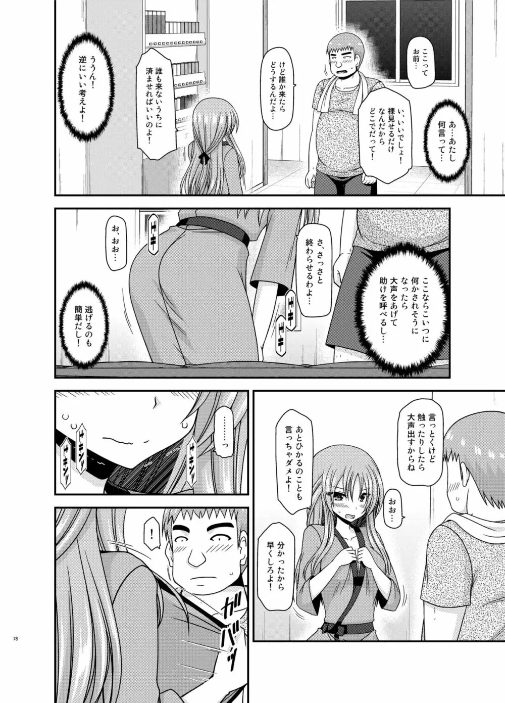 露出少女遊戯姦プラス - page77