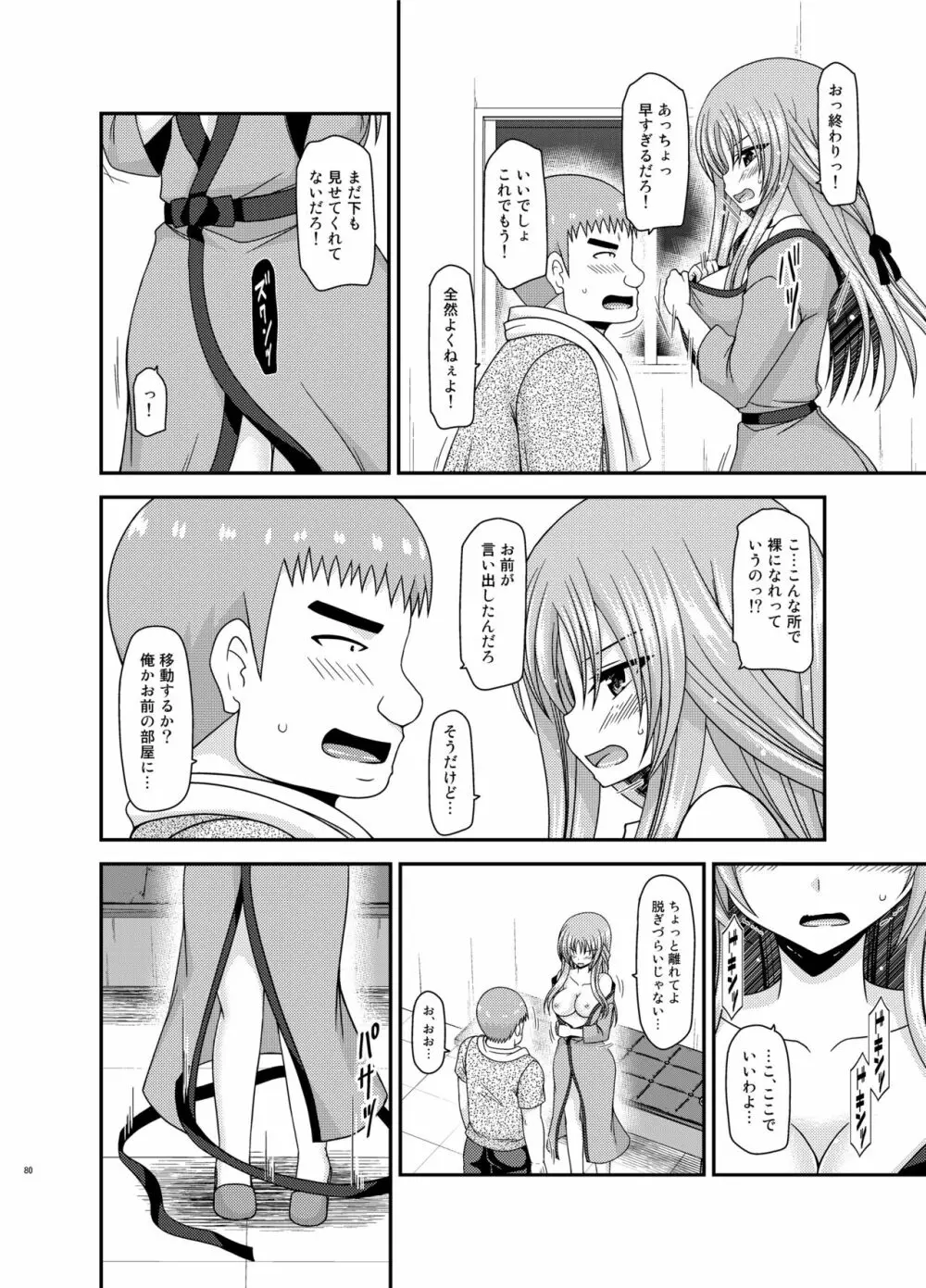 露出少女遊戯姦プラス - page79