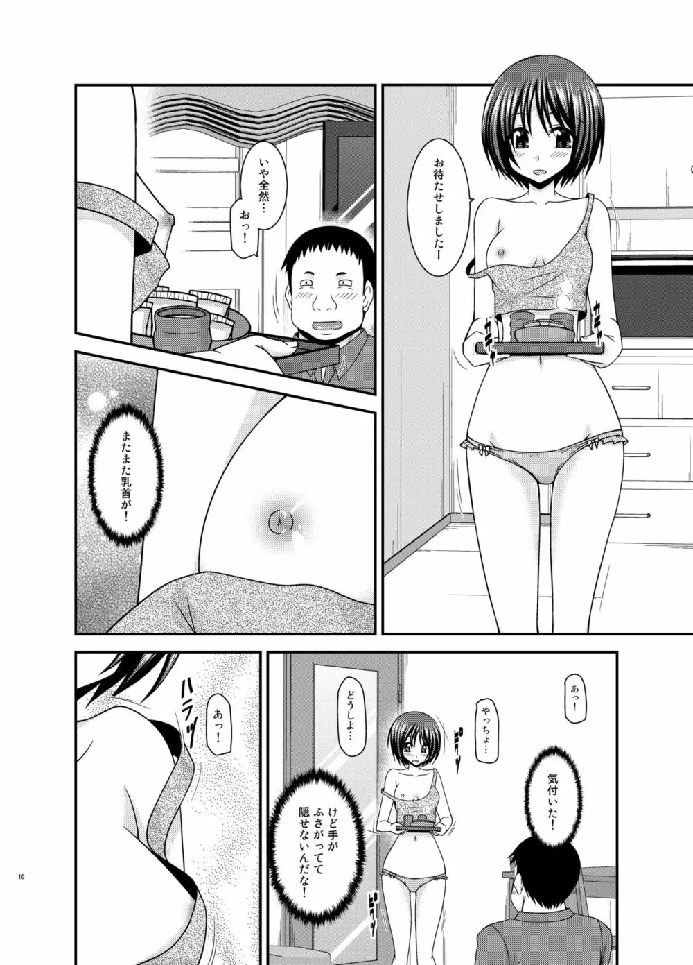 露出少女遊戯姦プラス - page9