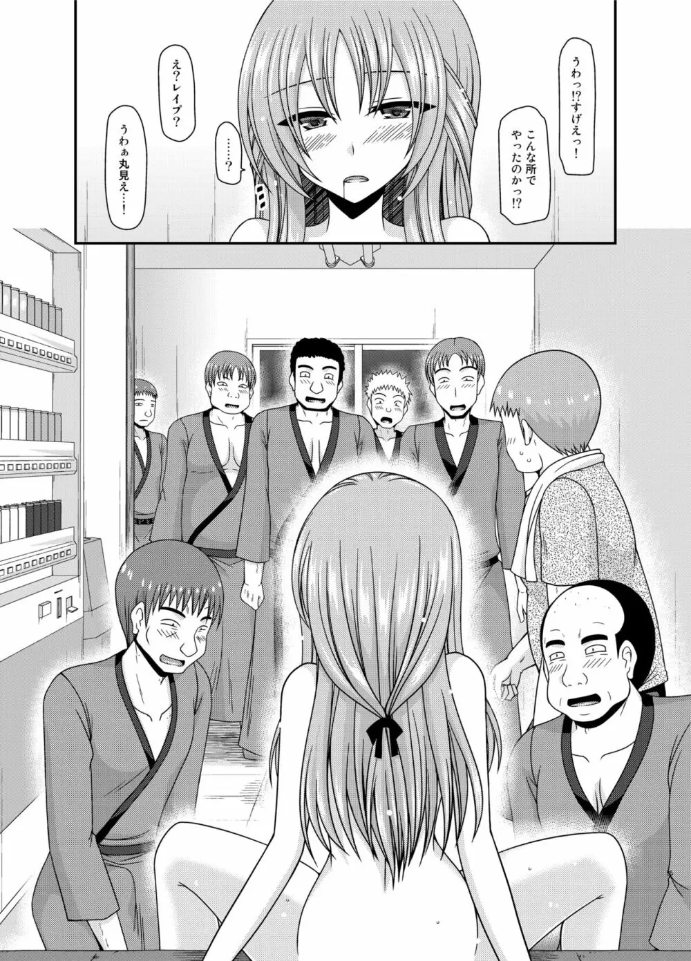 露出少女遊戯姦プラス - page94