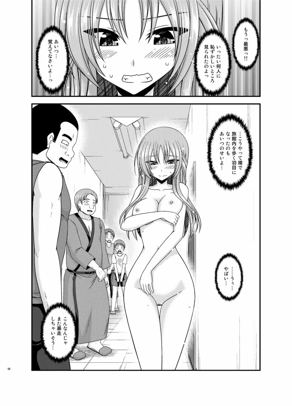 露出少女遊戯姦プラス - page97