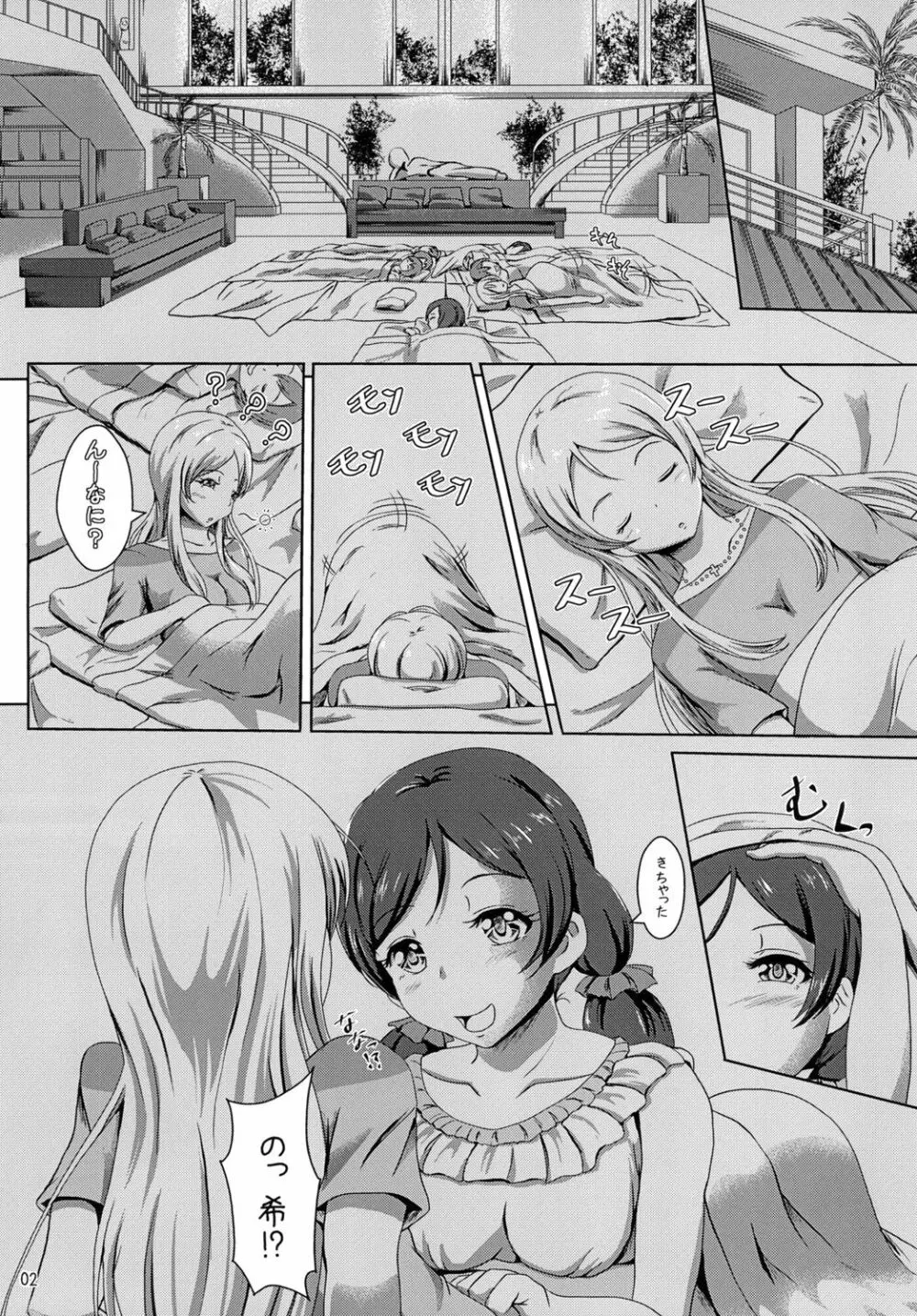 先輩禁止ないと - page2