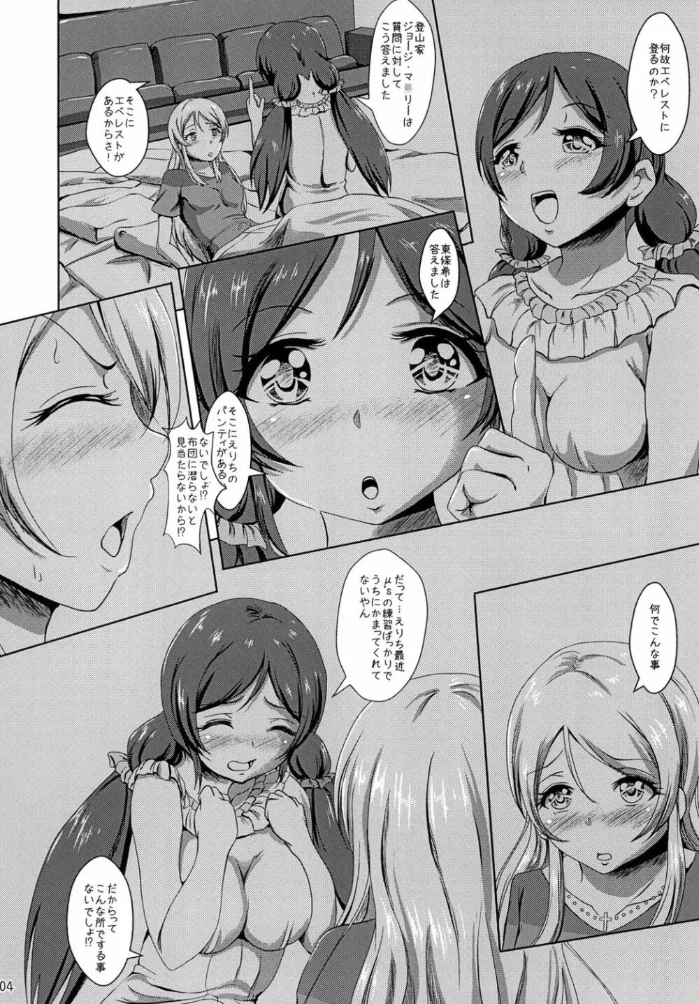 先輩禁止ないと - page4