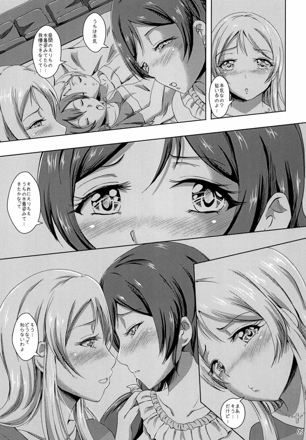 先輩禁止ないと - page5