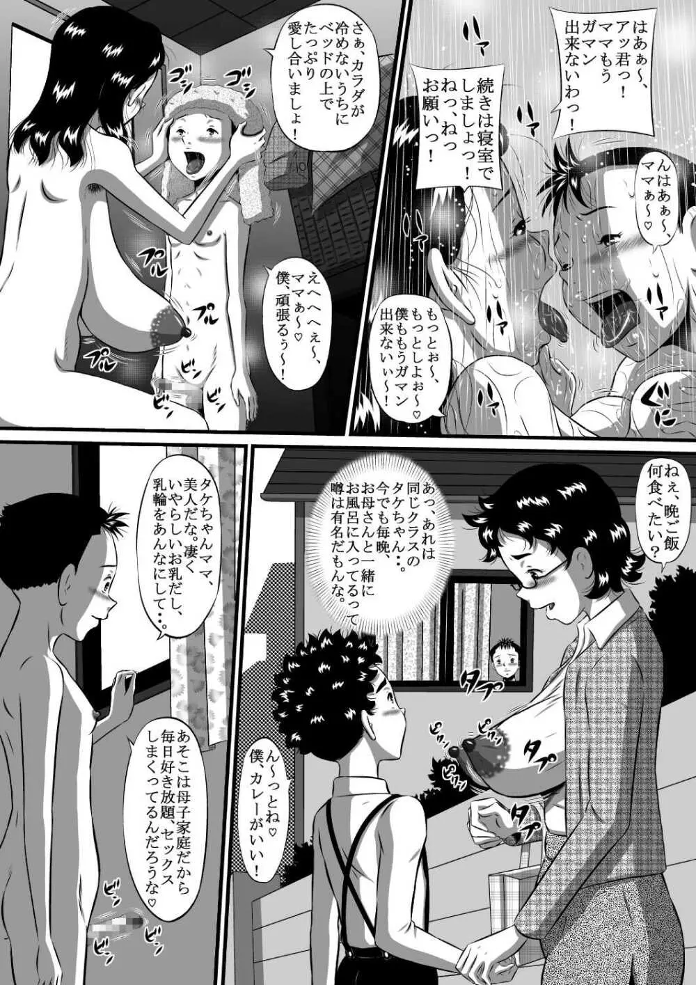 ママの肉体は僕のもの!パパに隠れて母子相姦三昧! - page10