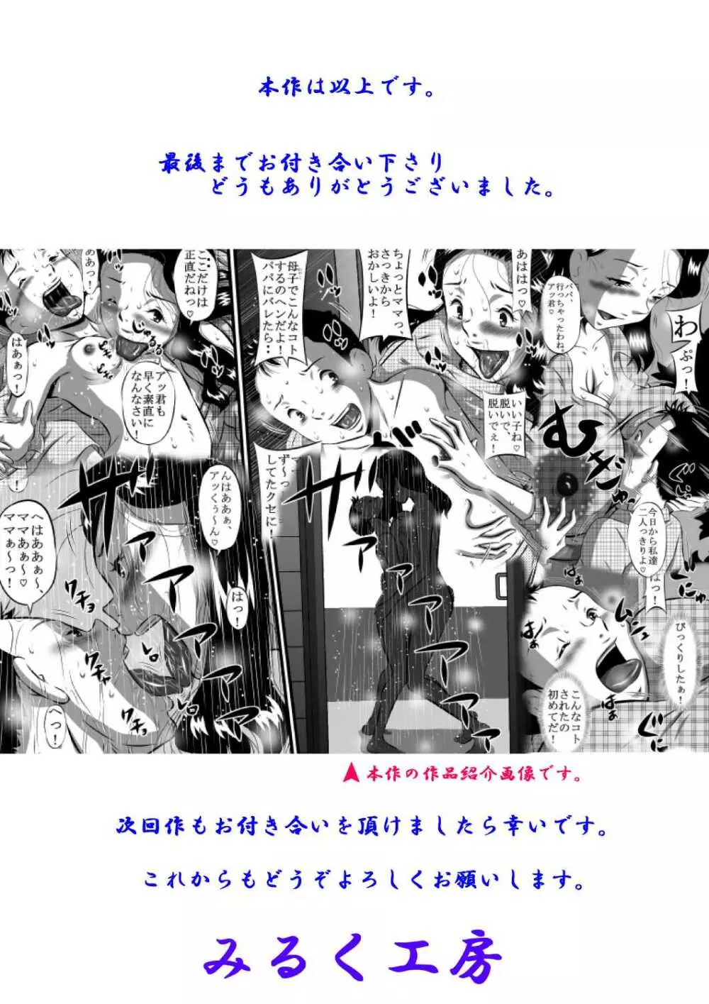 ママの肉体は僕のもの!パパに隠れて母子相姦三昧! - page119