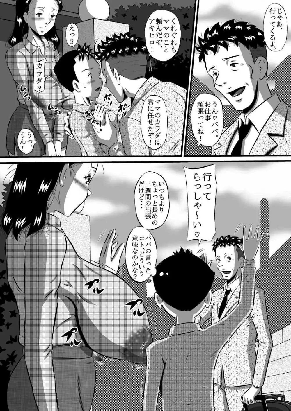 ママの肉体は僕のもの!パパに隠れて母子相姦三昧! - page2