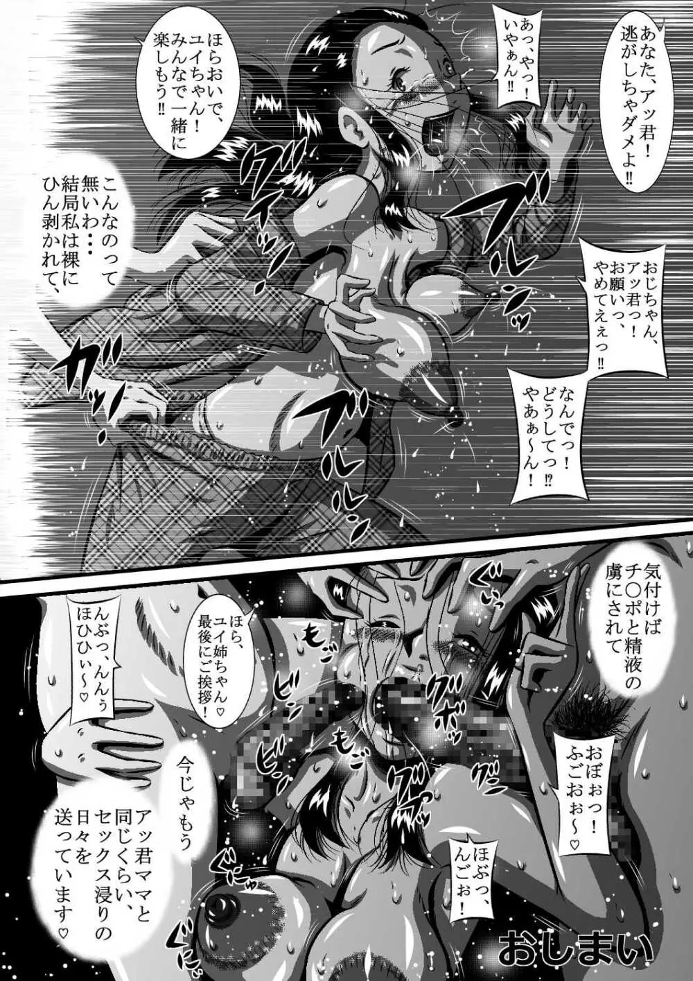ママの肉体は僕のもの!パパに隠れて母子相姦三昧! - page27