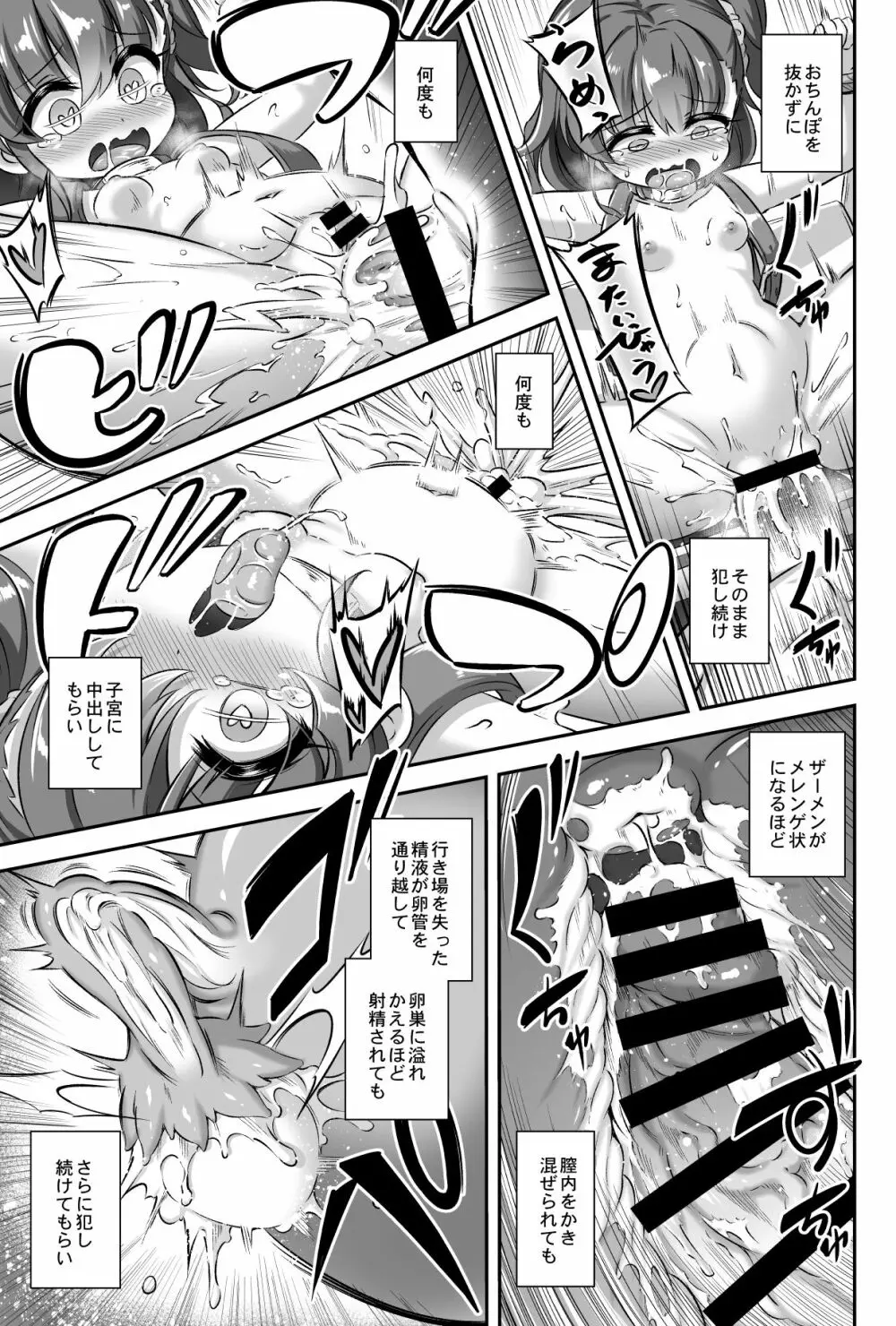まぞろり2 女○おちんぽ欠乏症 - page20