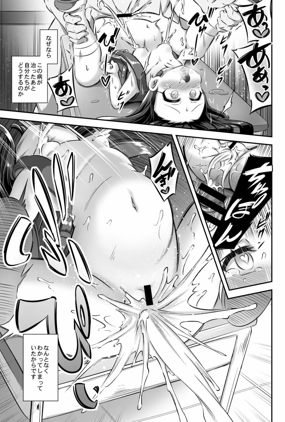 まぞろり2 女○おちんぽ欠乏症 - page28