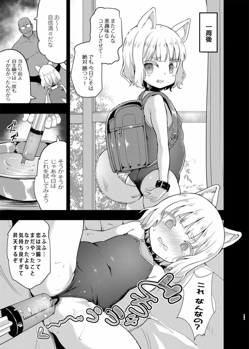 性幼犬調教3 - page11