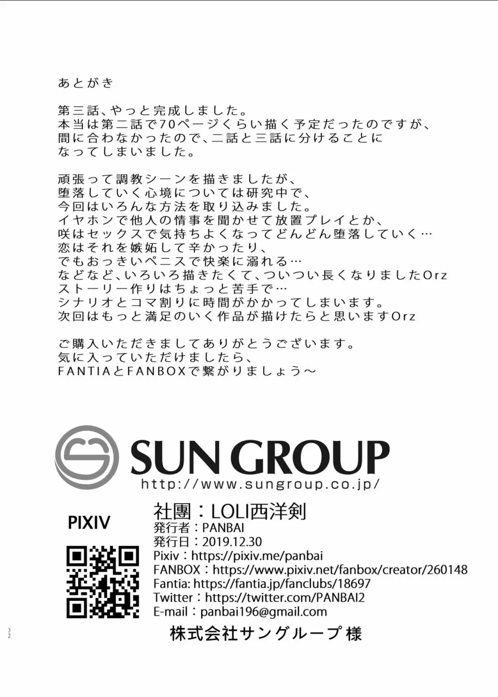 性幼犬調教3 - page32
