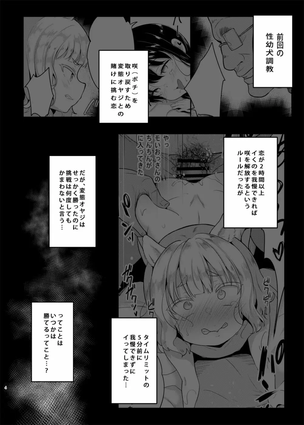 性幼犬調教3 - page4