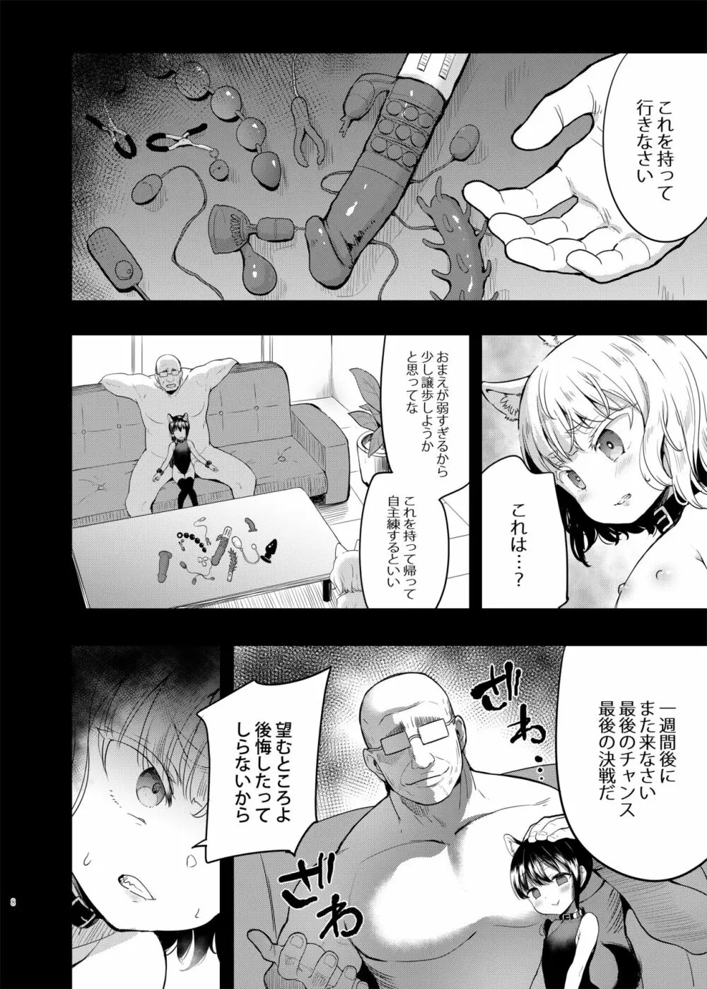性幼犬調教3 - page8