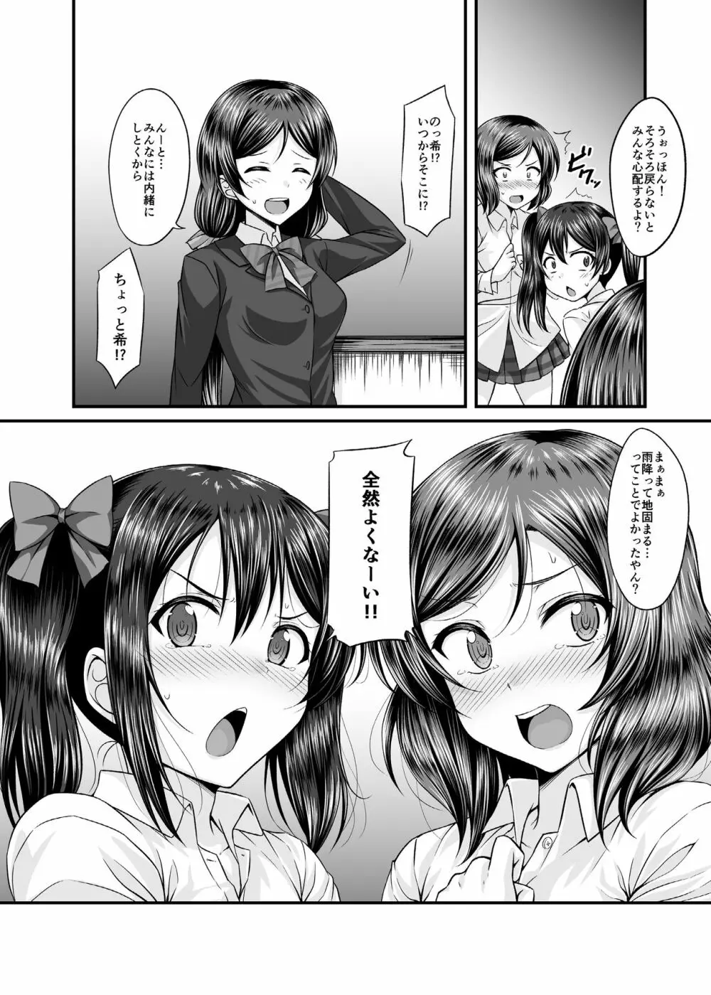 Magnetic Love - page17
