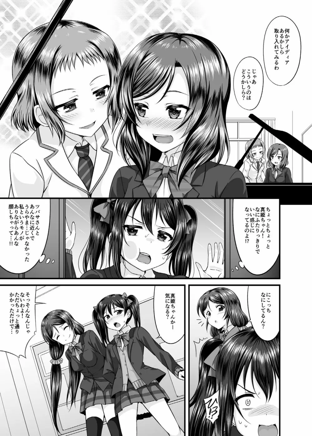 Magnetic Love - page2