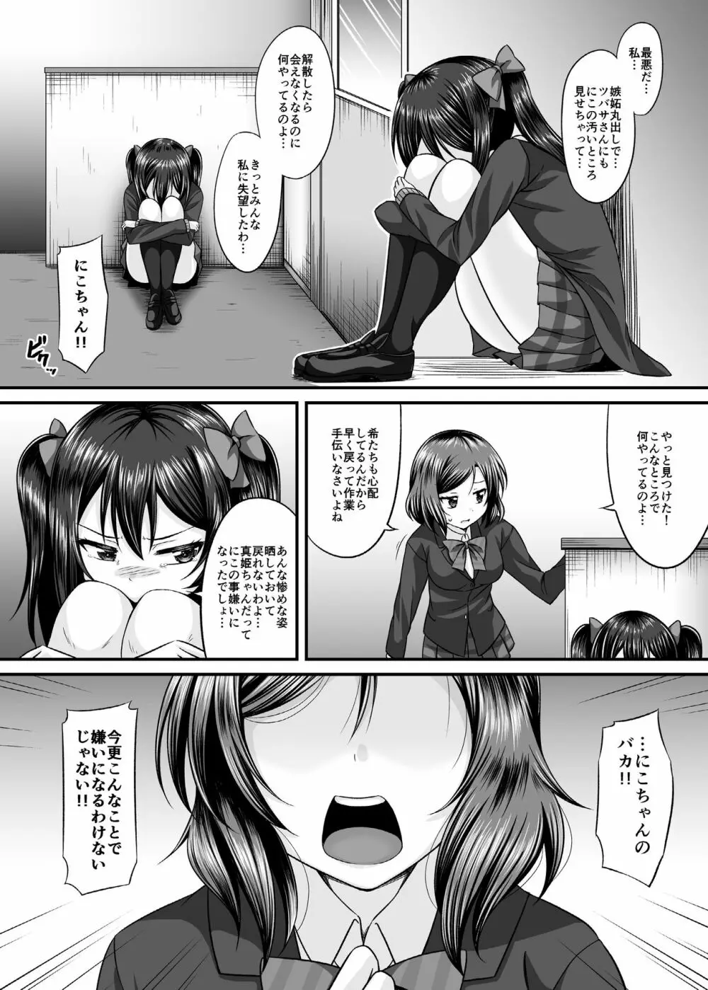 Magnetic Love - page5