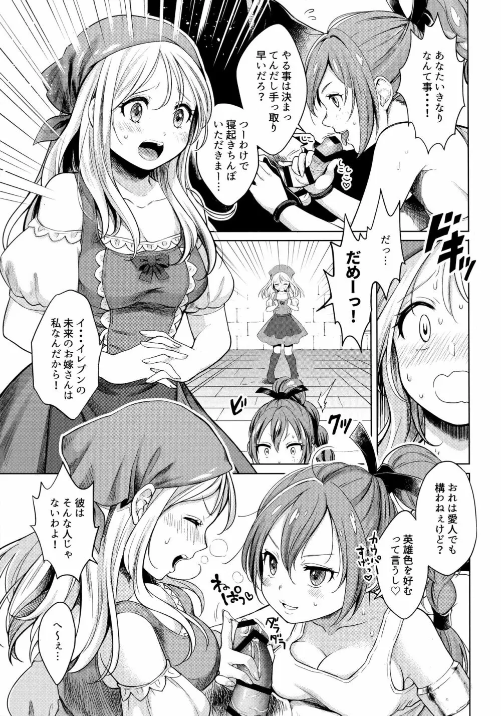 俺の幼なじみと相棒の妹が修羅場すぎる!? - page5