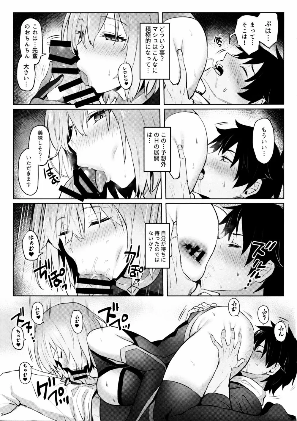 マシュの美尻淫夢 - page11