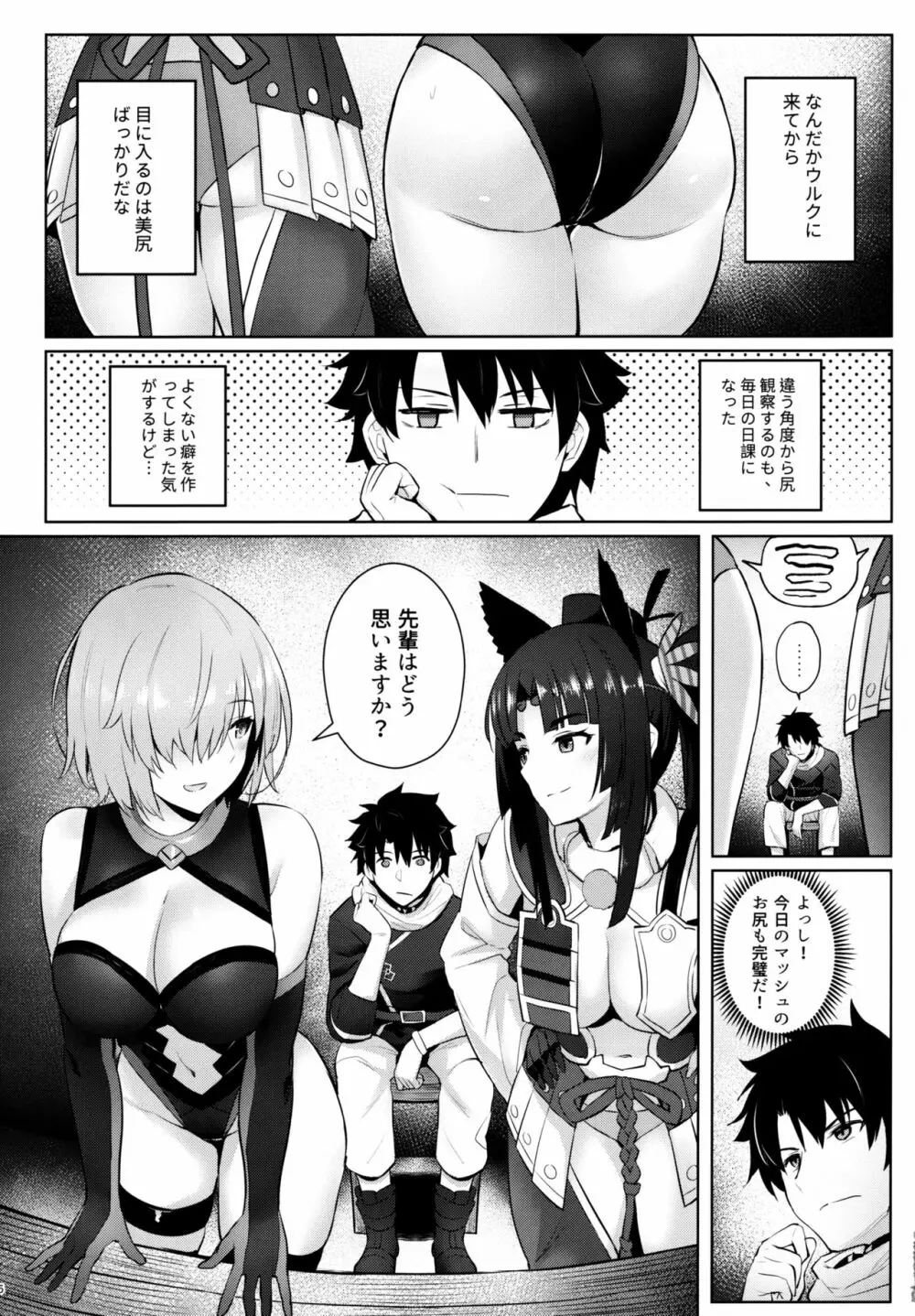 マシュの美尻淫夢 - page3