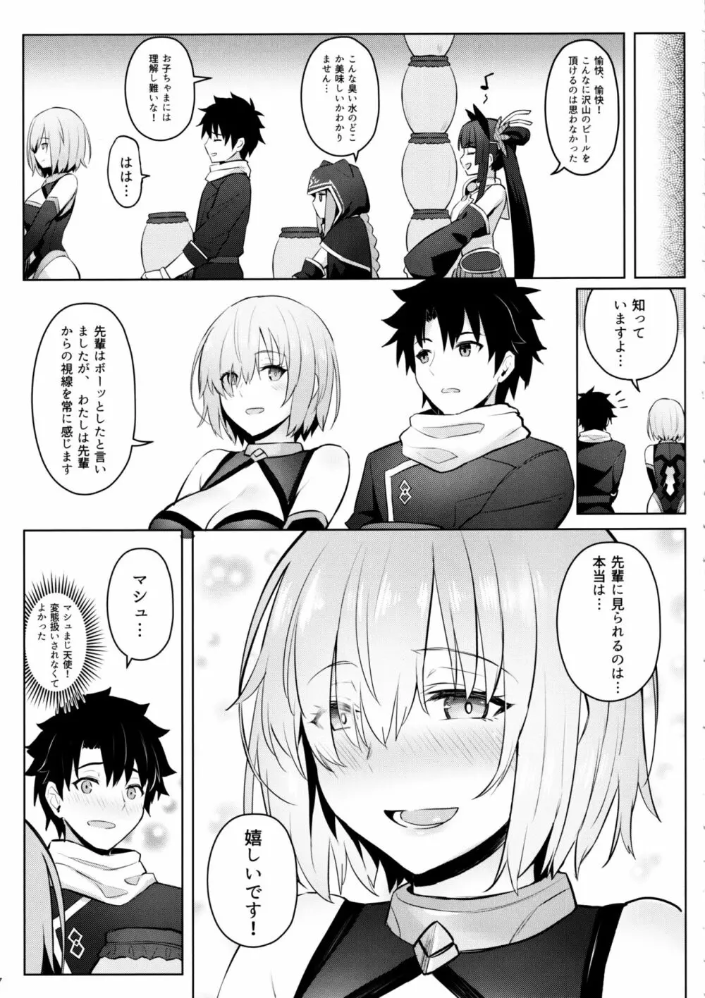 マシュの美尻淫夢 - page5