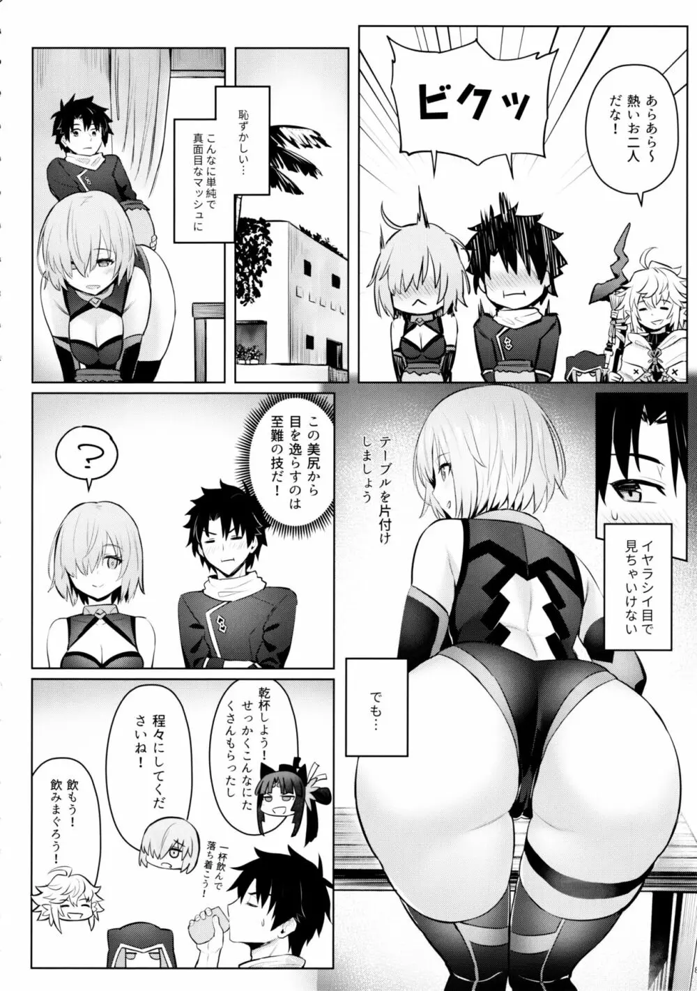 マシュの美尻淫夢 - page6