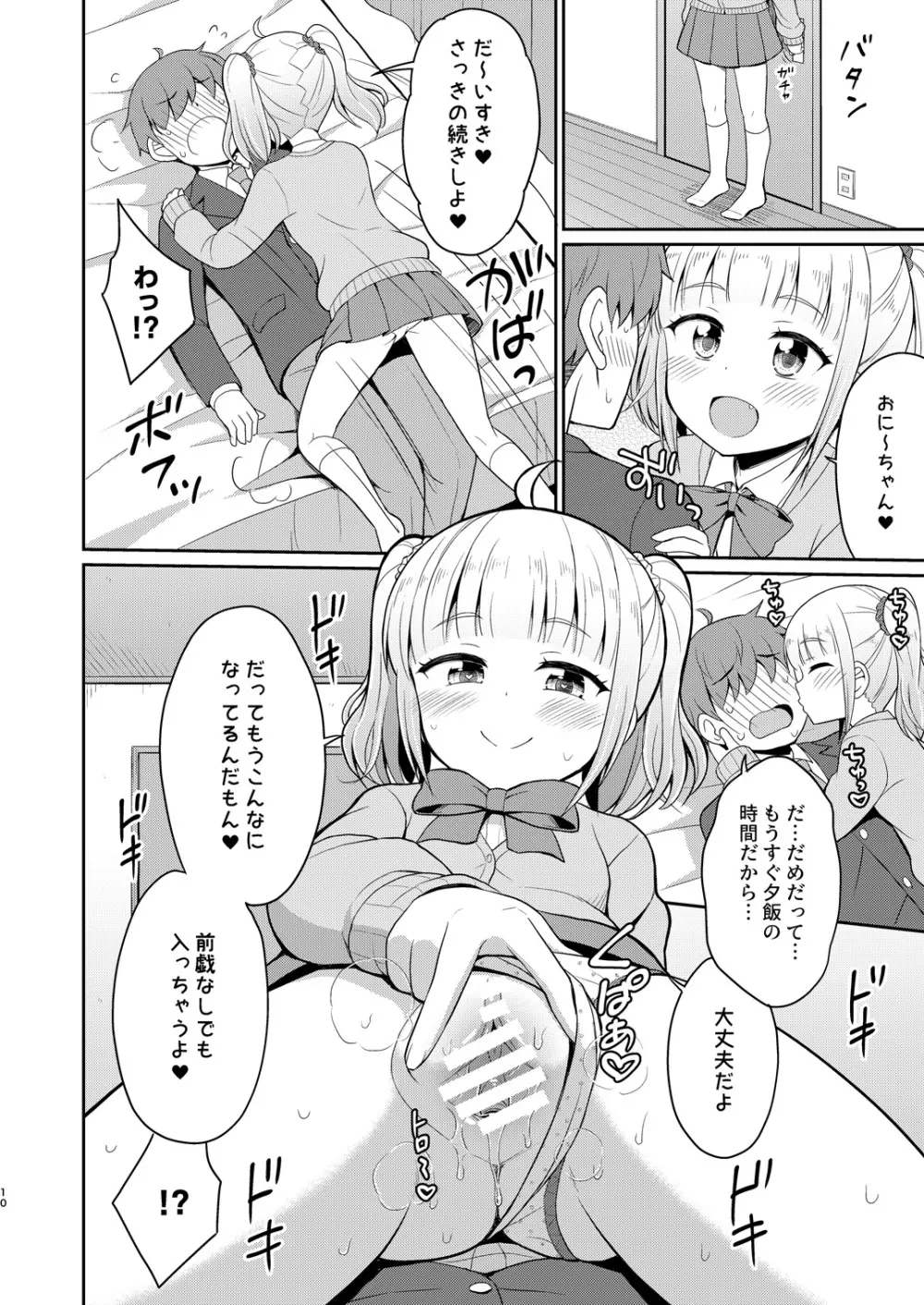お兄ちゃん大好きHしよ - page10
