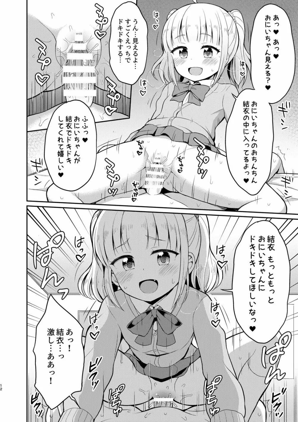 お兄ちゃん大好きHしよ - page12