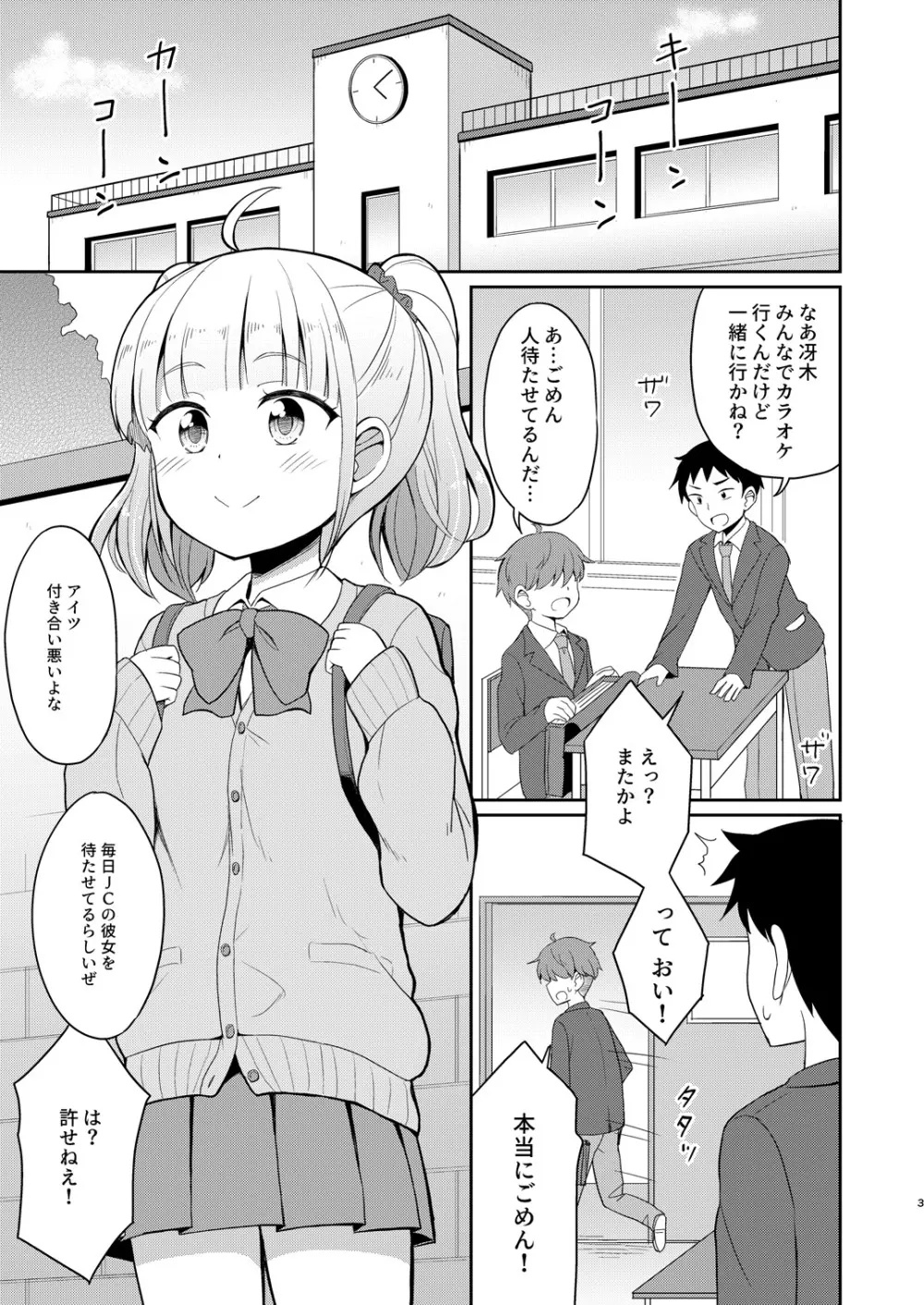 お兄ちゃん大好きHしよ - page3