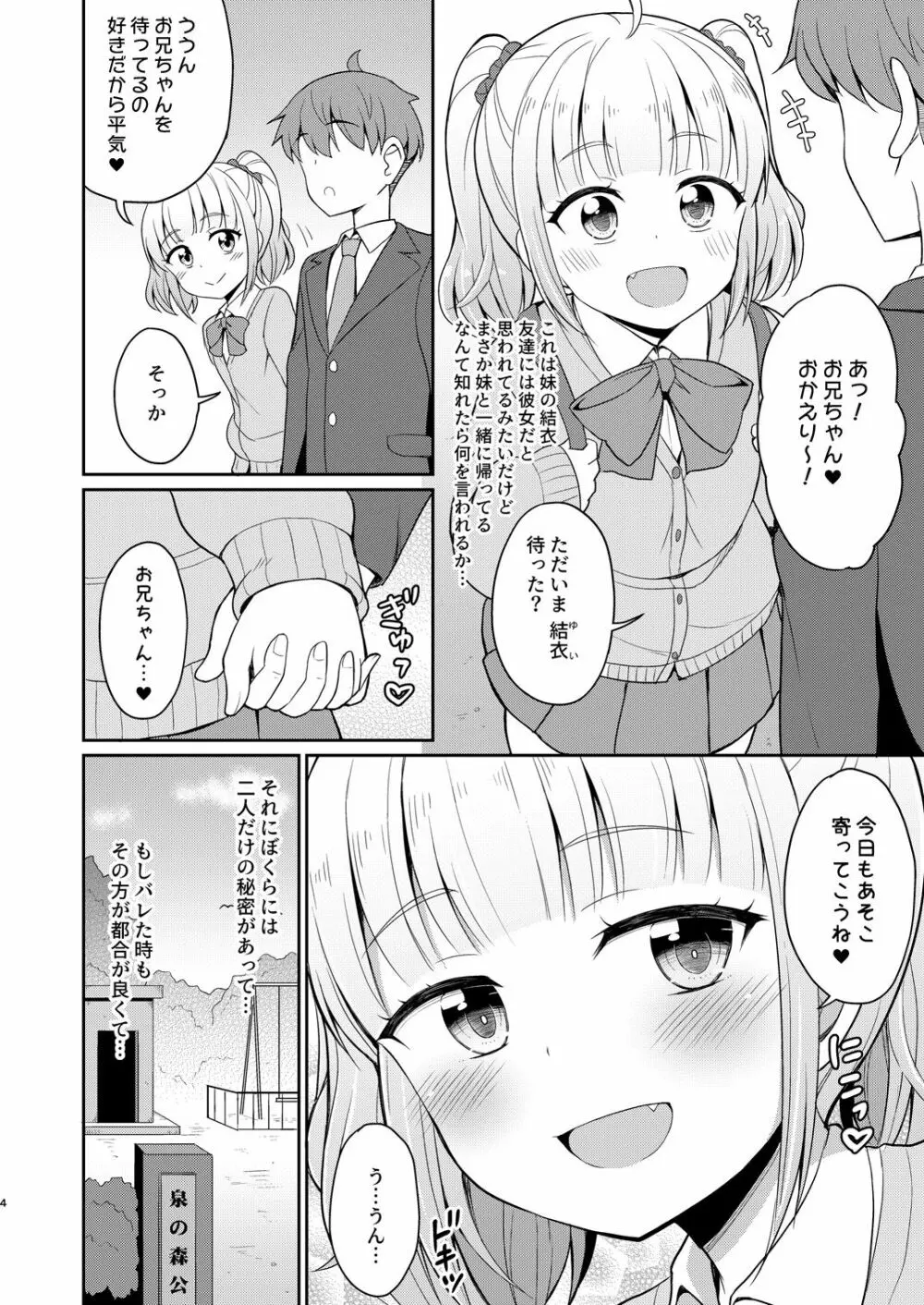 お兄ちゃん大好きHしよ - page4