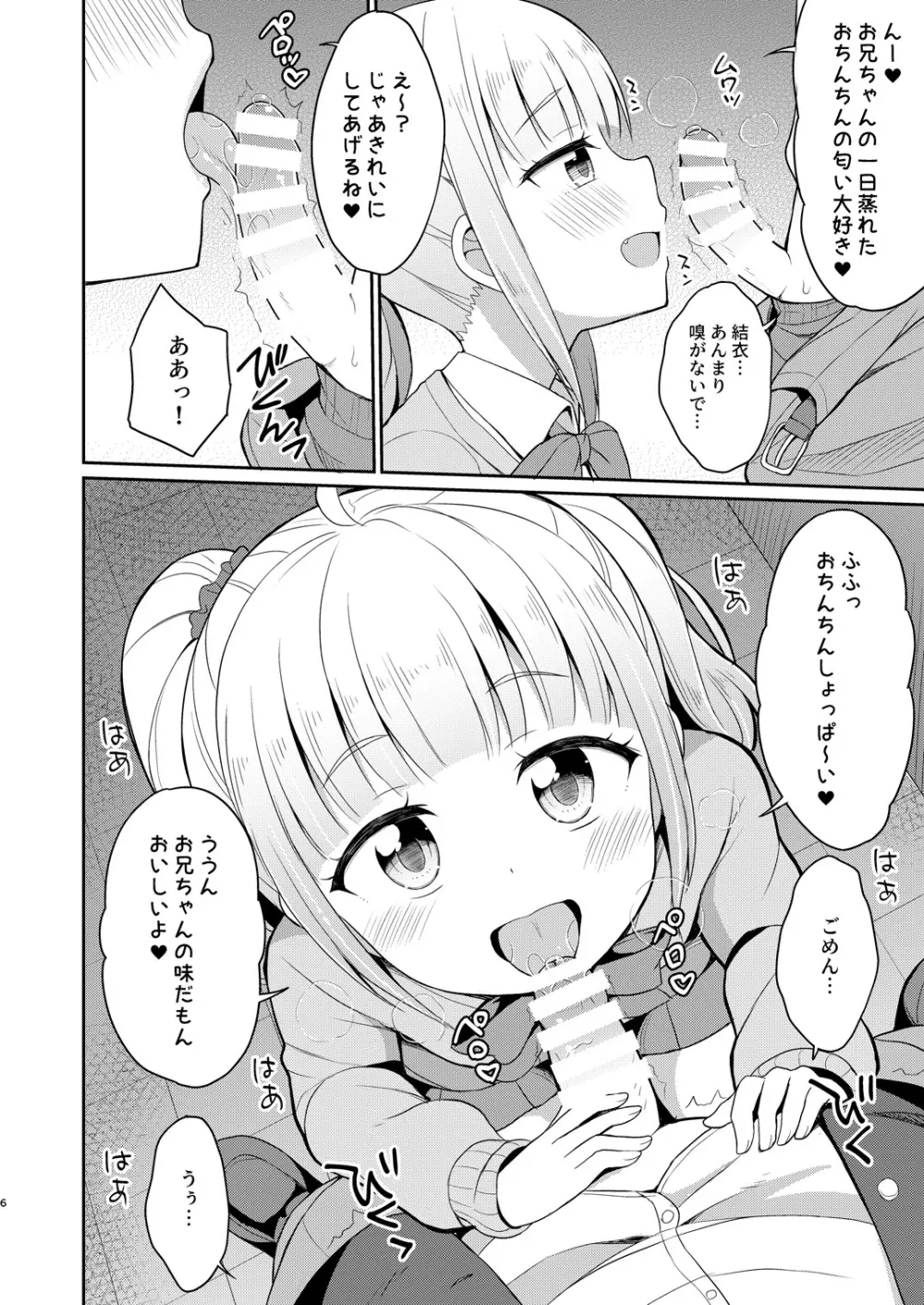 お兄ちゃん大好きHしよ - page6