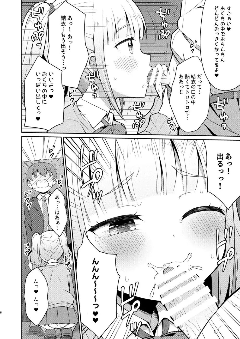 お兄ちゃん大好きHしよ - page8