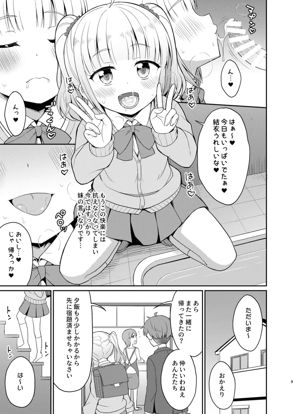 お兄ちゃん大好きHしよ - page9