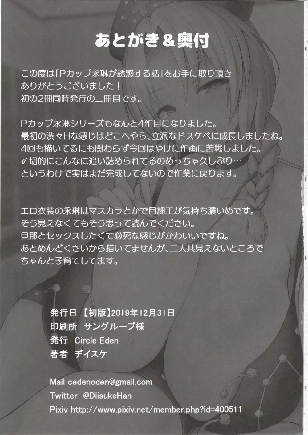 Pカップ永琳が誘惑する話 - page24