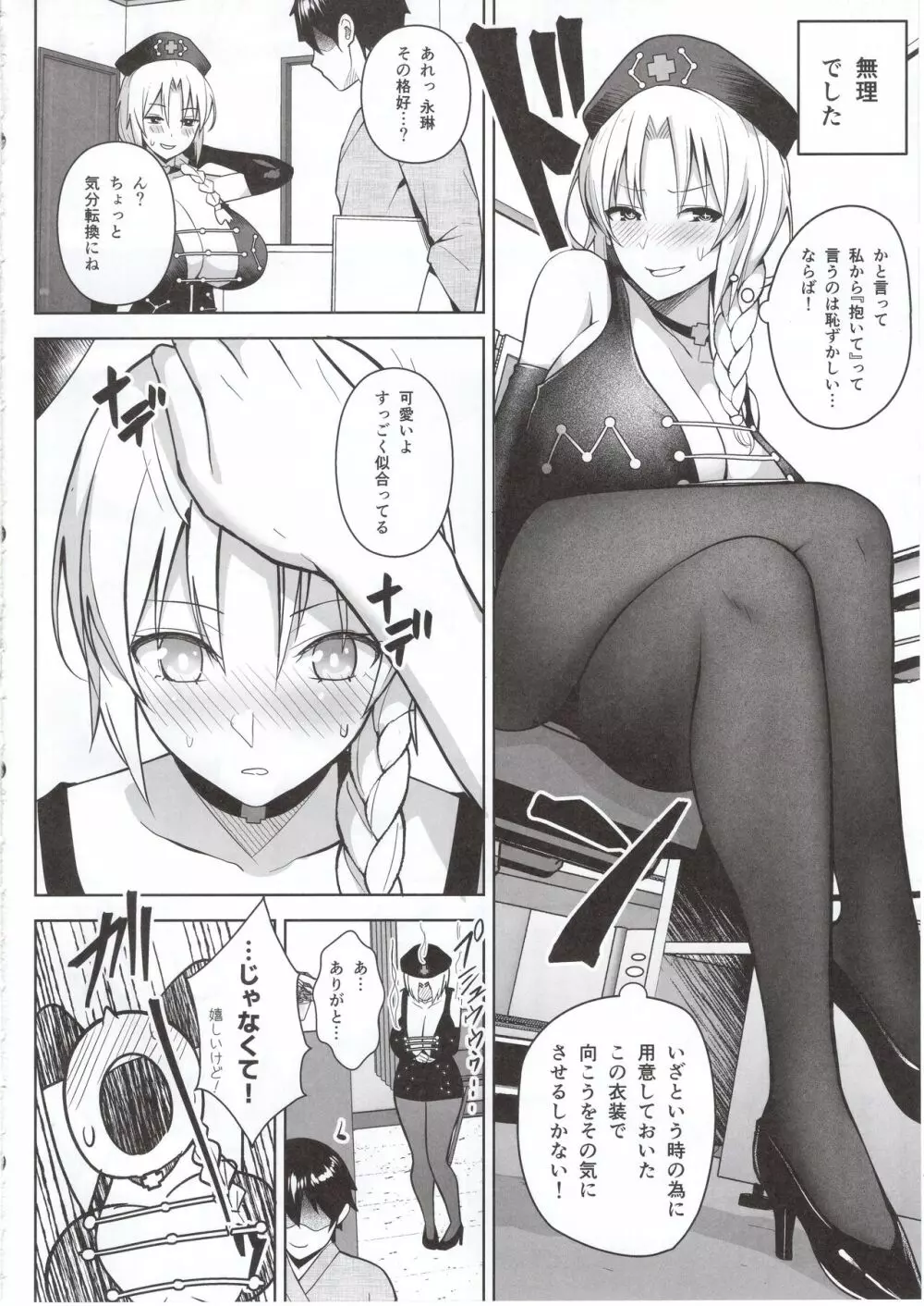 Pカップ永琳が誘惑する話 - page9