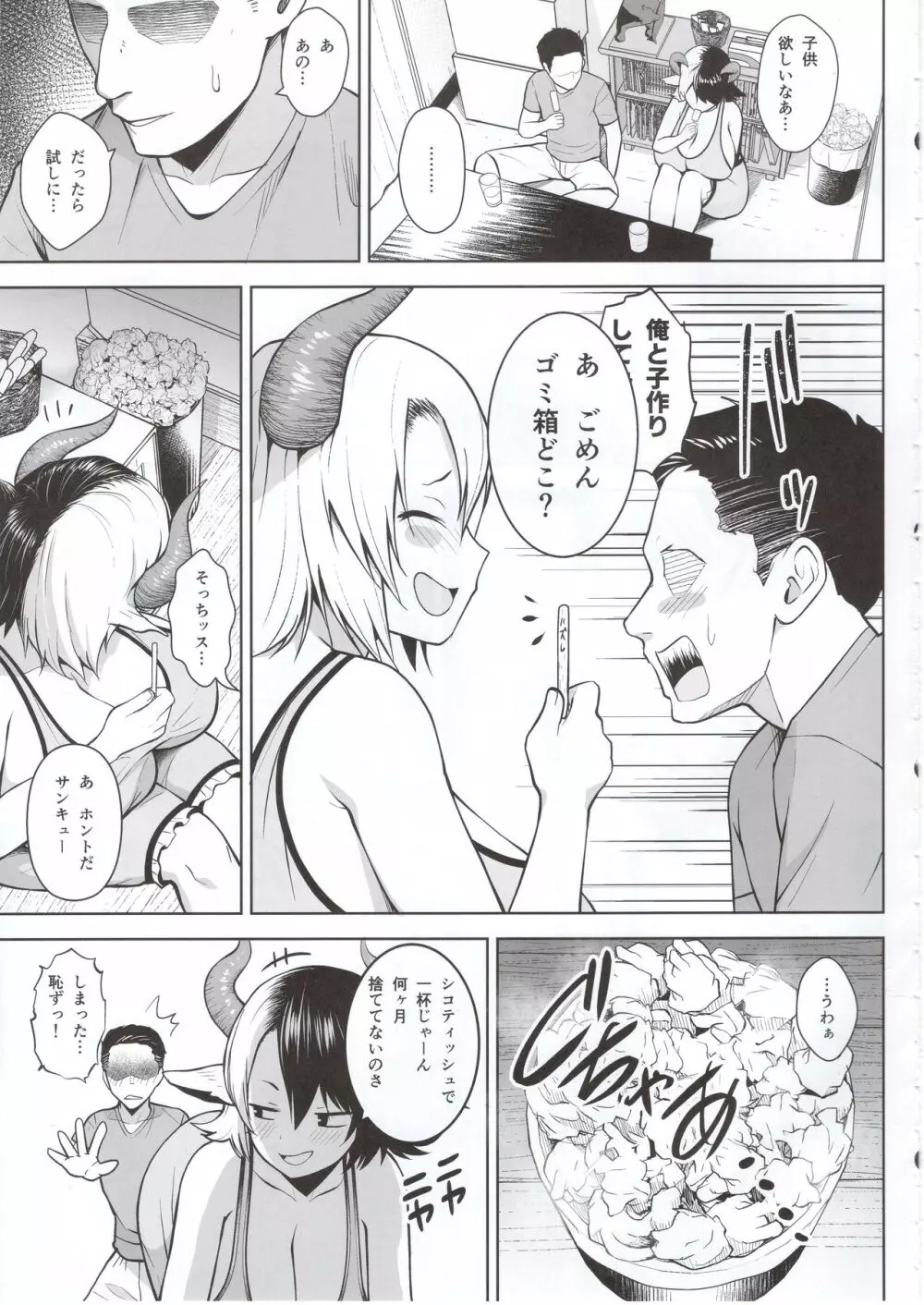 奥さんのおっぱいがデカすぎるのが悪い! - page4