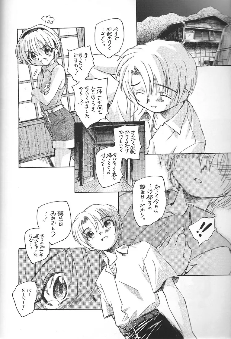 にーにーといっしょ - page3