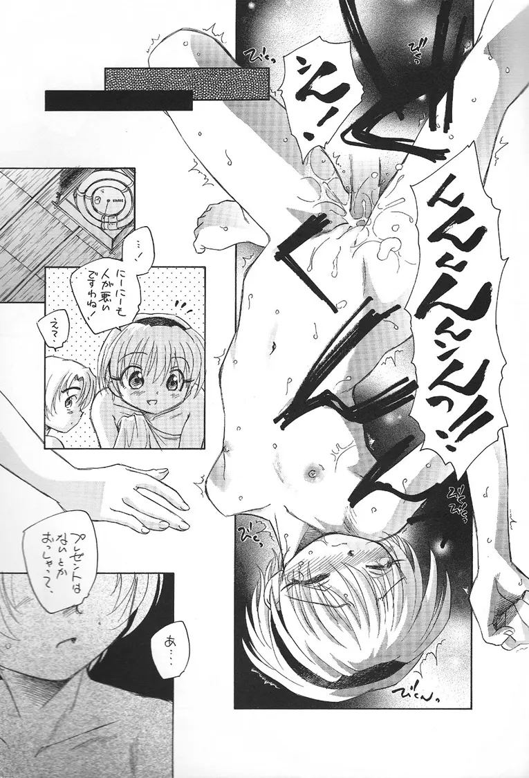 にーにーといっしょ - page8