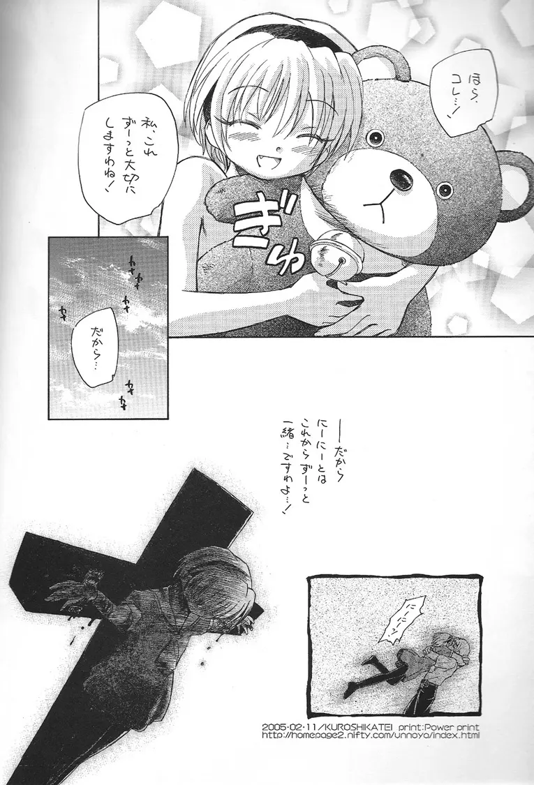 にーにーといっしょ - page9