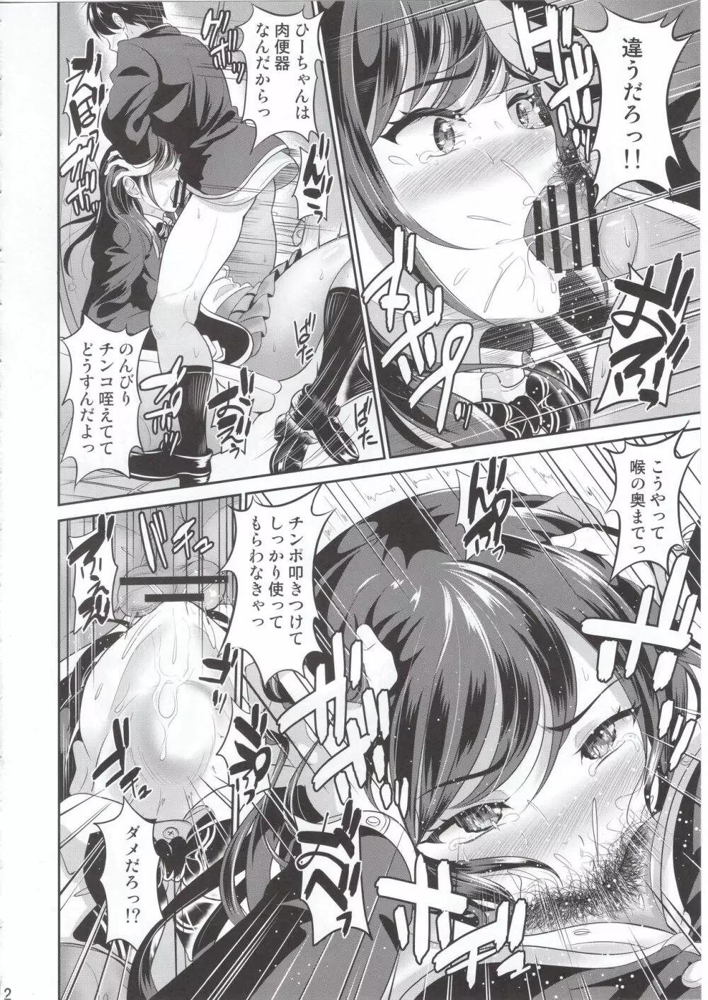 幼なじみはオレ専用の肉便器 - page13