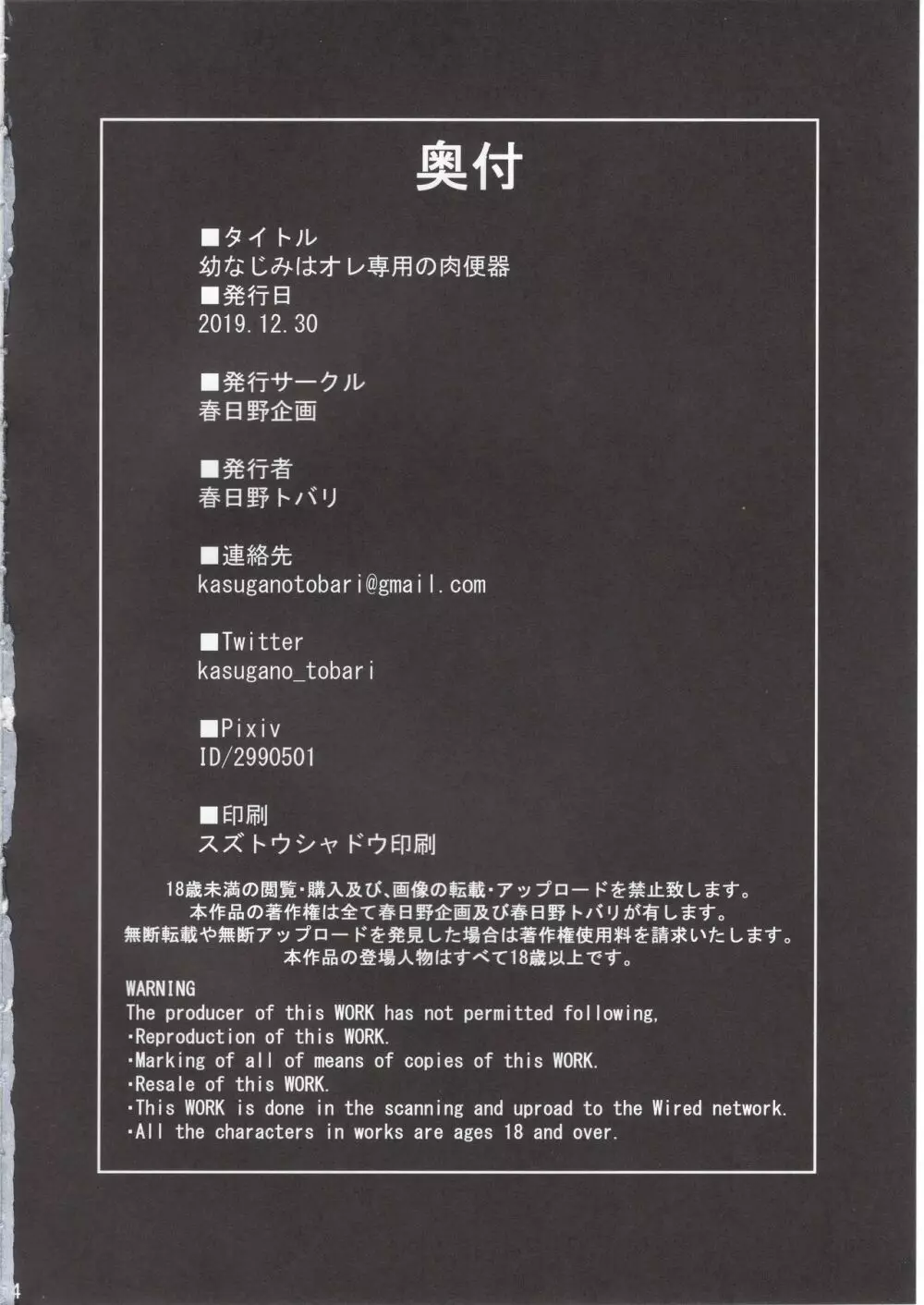 幼なじみはオレ専用の肉便器 - page25