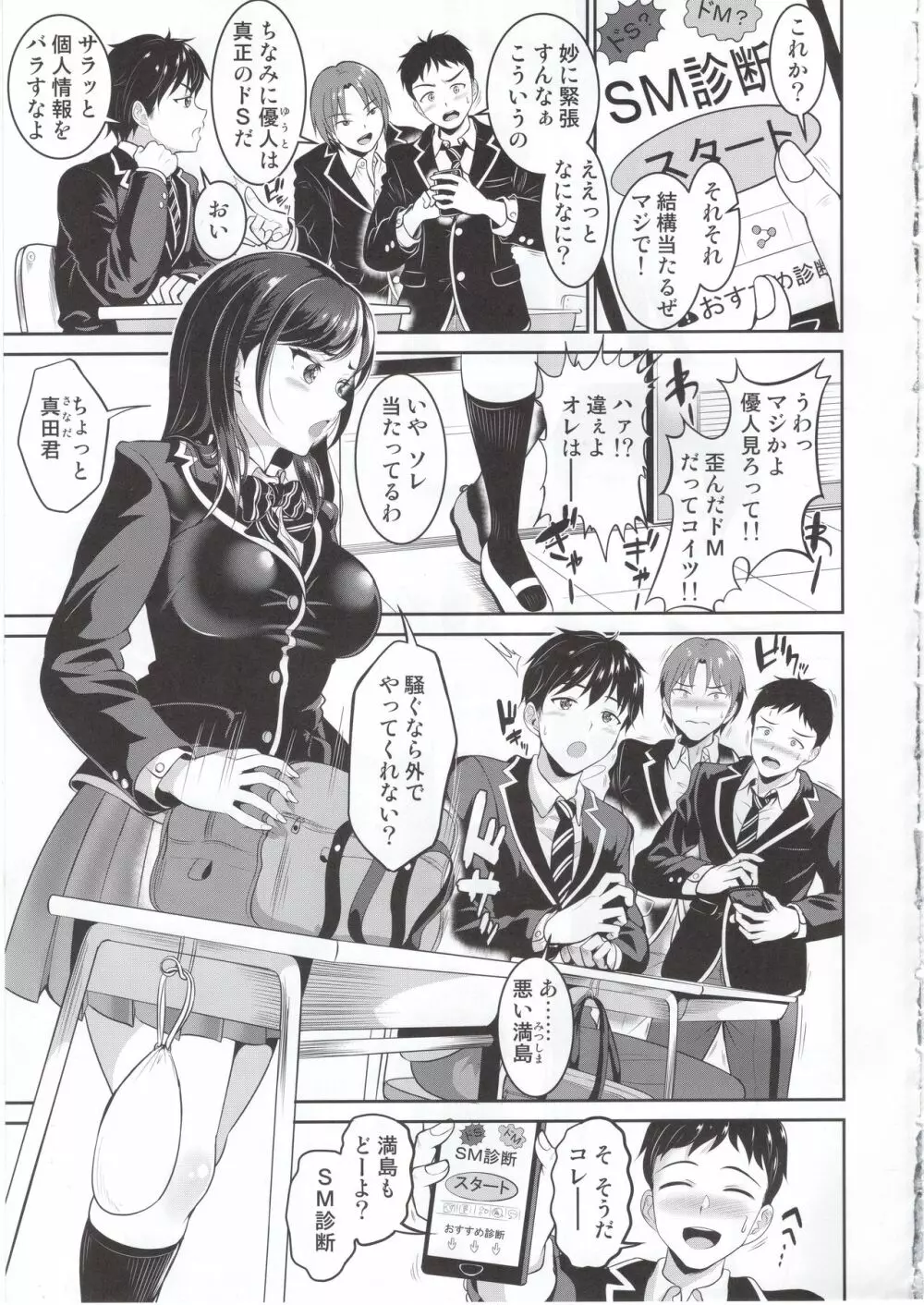 幼なじみはオレ専用の肉便器 - page4