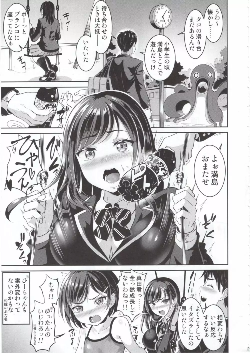 幼なじみはオレ専用の肉便器 - page6