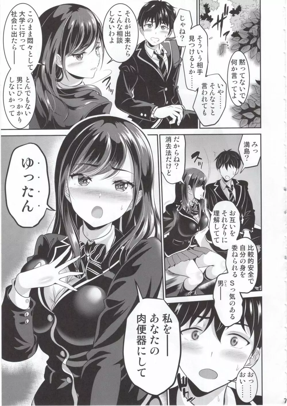 幼なじみはオレ専用の肉便器 - page8
